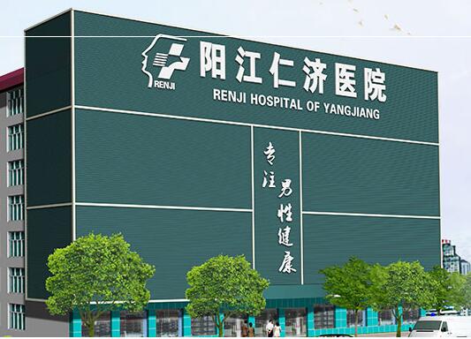 阳江正规男科医院排名