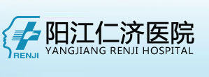 阳江仁济医院
