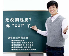 男性包皮过长及早治疗更性福