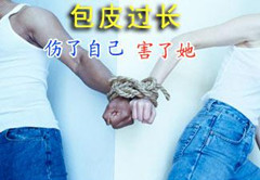 阳江男科专家介绍什么是包皮过长