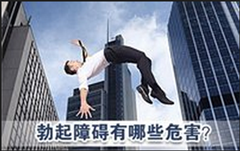 阳江男性为什么会勃起无力