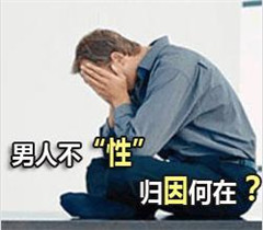 阳江男性没性欲怎样办
