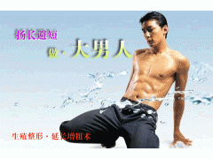 阳江男人阴茎能够增长增粗吗