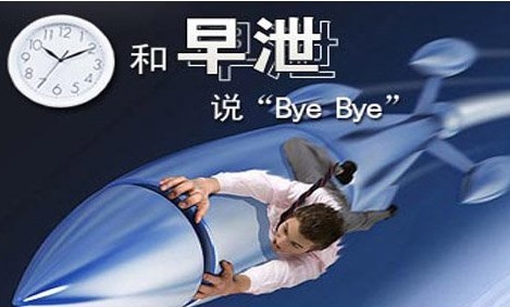 早泄的危害,<a class='link_keywords' href='http://www.yjrj120.com/'>阳江仁济医院</a>,早泄的症状  