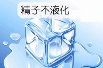 精液不液化的危害,<a class='link_keywords' href='http://www.yjrj120.com/'>阳江仁济医院</a> 
