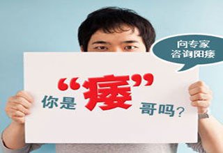 想要甩掉“痿”哥的帽子怎么办？